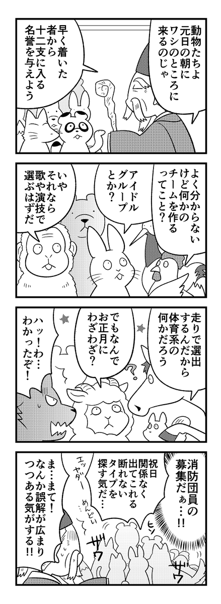 先月号から抜粋宣伝②
「十二支の話」 