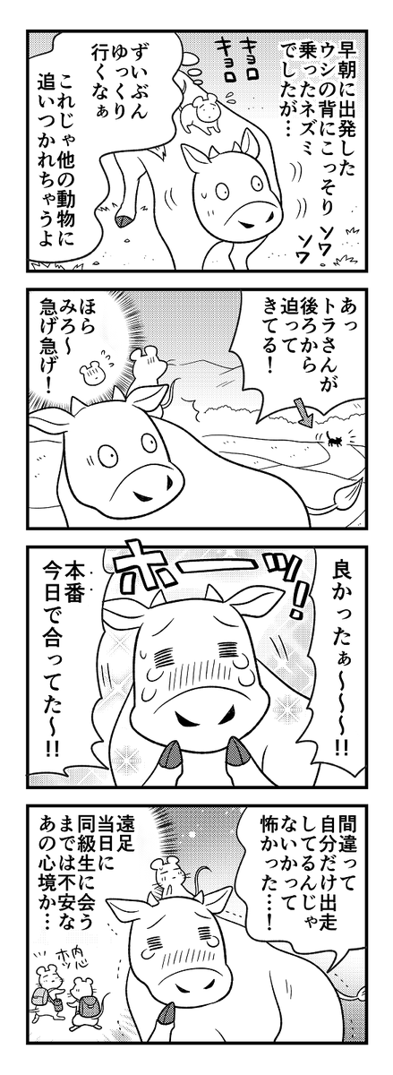 先月号から抜粋宣伝②
「十二支の話」 