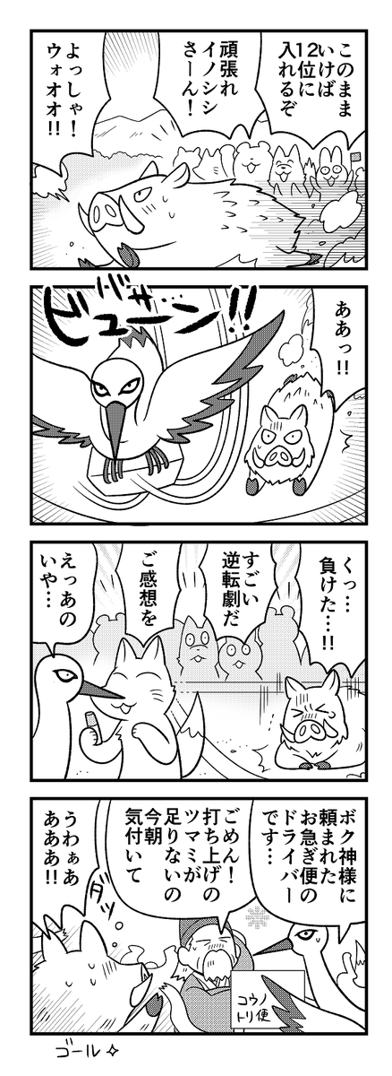 先月号から抜粋宣伝②
「十二支の話」 