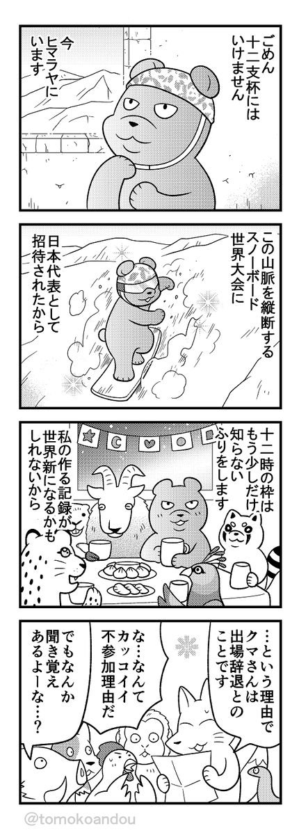 先月号から抜粋宣伝②
「十二支の話」 