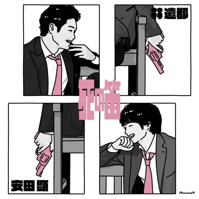初恋の悪魔だいすきとしては絶対に行きたい #死の笛 