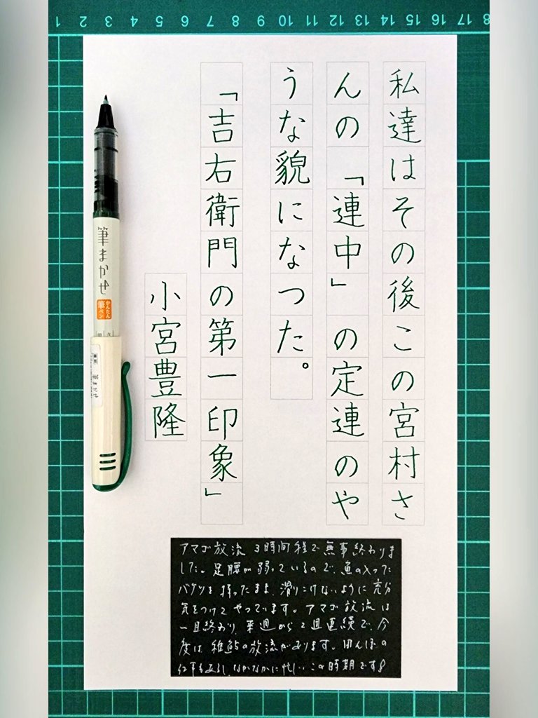 #朝活書写 No.1654 #朝活書写_1654 お題、ありがとうございます。 ほとんど降られずに、放流が済んで良かったです🐟️ 昼活になりました✒️