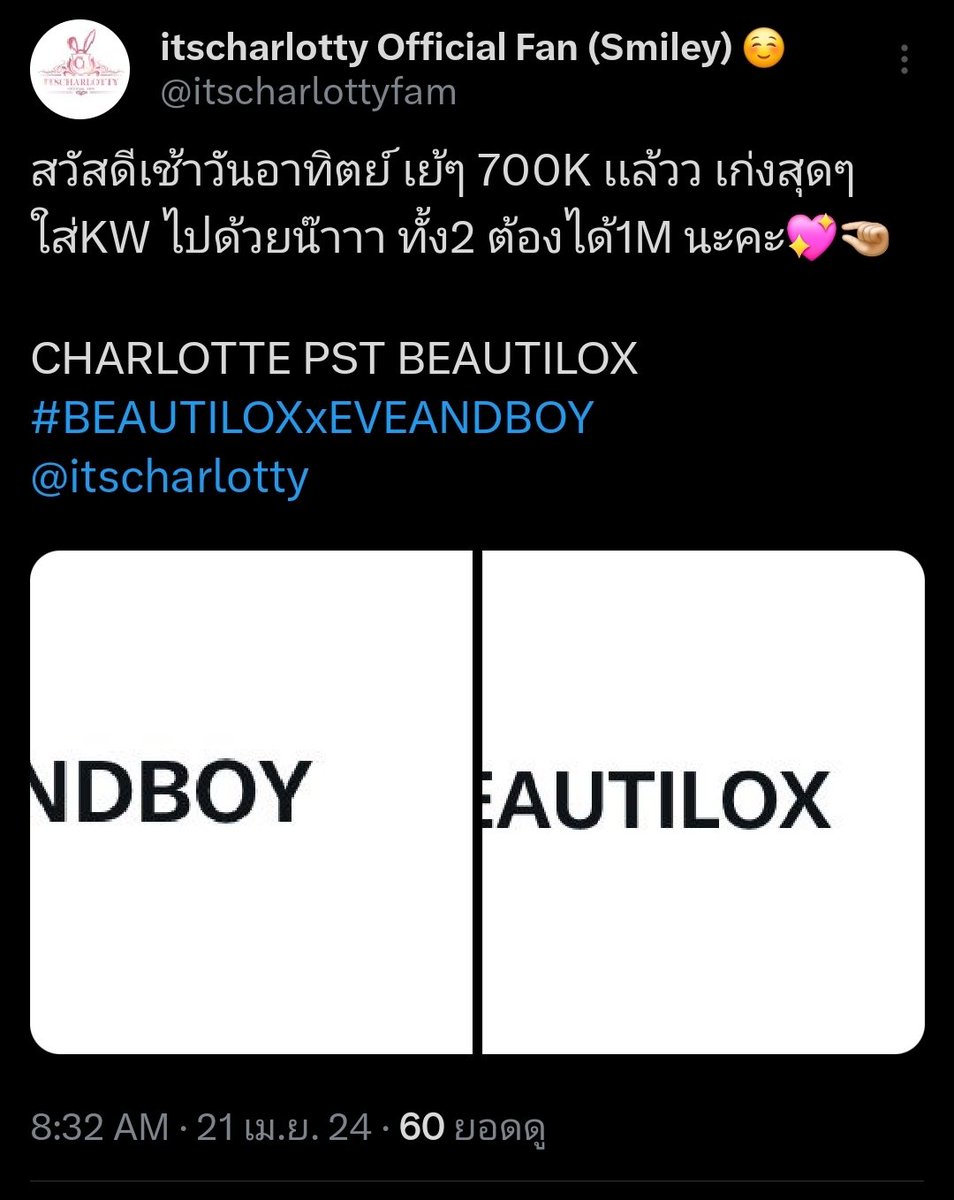 SupportCLAustin's tweet photo. เป้าหมายของงานนี้ # = 1M และ KW = 1M ค่ะ
 *** อย่าทิ้ง KW นะคะทุกคนเราจะได้ไม่ต้องตามมาเก็บ KW อีกนะคะ

#BEAUTILOXxEVEANDBOY
CHARLOTTE PST BEAUTILOX
#ชาล็อตออสติน #CharlotteAustin
@itscharlotty https://t.co/ihm0eWtTRH
