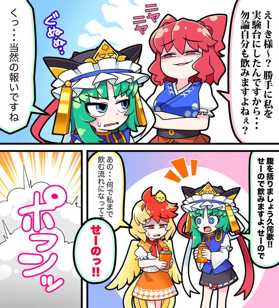 こまえーきアフター漫画
#東方Project 
