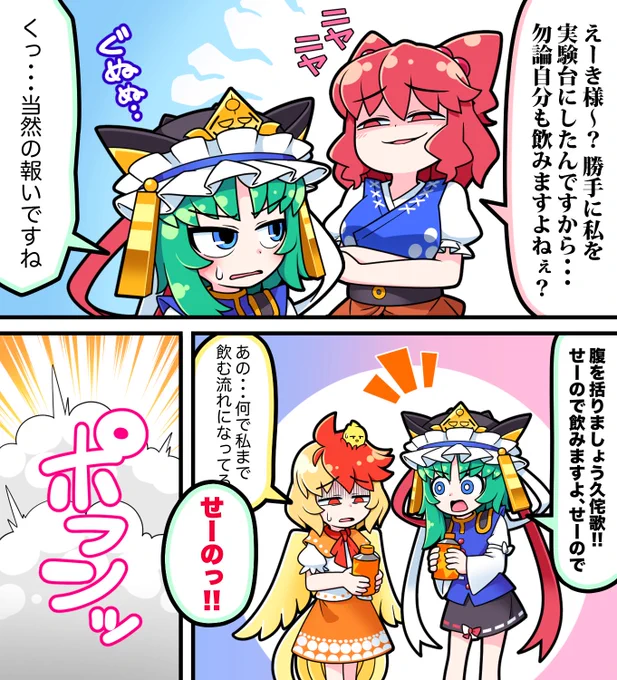 こまえーきアフター漫画
#東方Project 