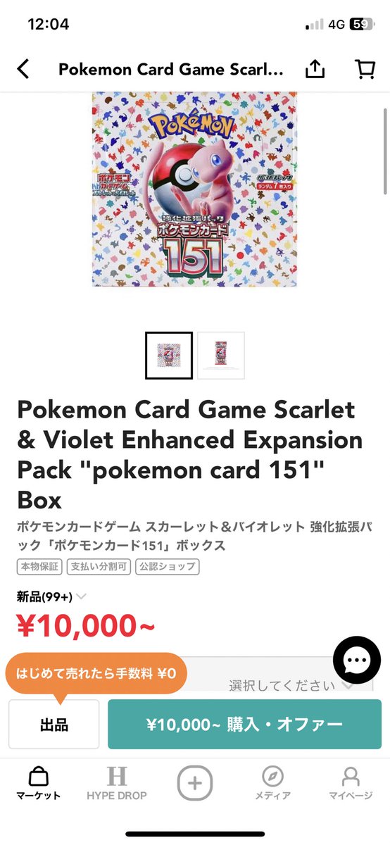 ふうせん💣ポケカ投資/転売ヤー tweet media