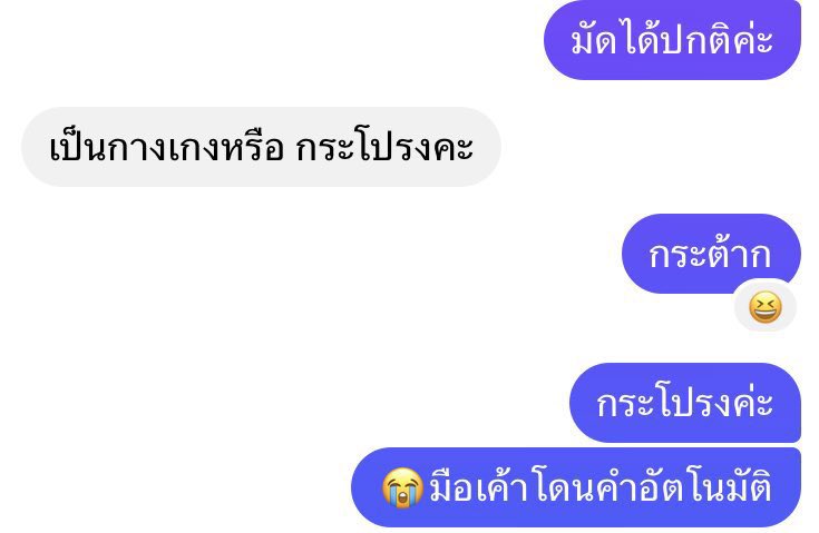 ใครไม่ตลก กุตลก