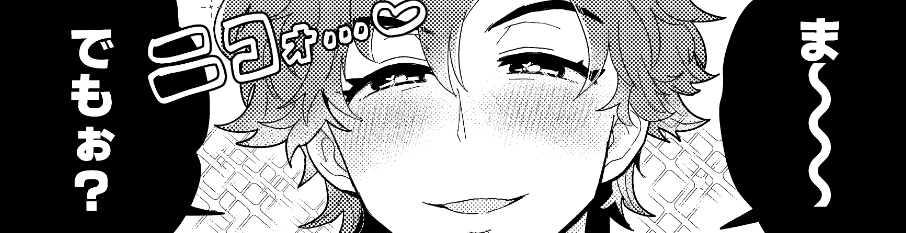いけるいけるいける 