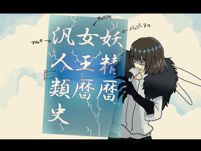 #軽い気持ちで描いたら思った以上に反響があった絵 