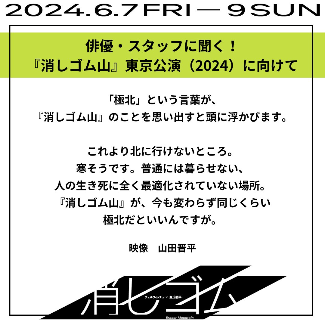 chelfitsch's tweet photo. 【映像　山田晋平】
「極北」という言葉が、『消しゴム山』のことを思い出すと頭に浮かびます。……普通には暮らせない、人の生き死に全く最適化されていない場所。「消しゴム山」が、今も変わらず同じくらい極北だといいんですが。

全文はこちら👇
https://t.co/KdTj398tvK
#消しゴムクラファン https://t.co/xzRDlm4d5K