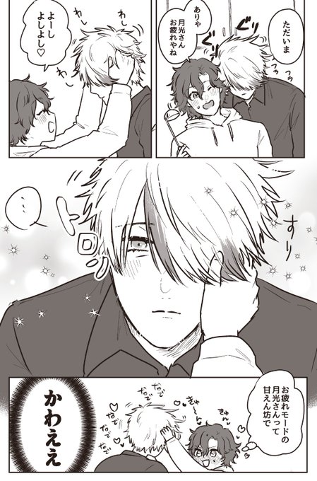 月寿 疲労溜まった月さん妄想(しれっと同棲) 