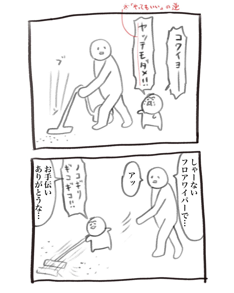 本日の育児漫画です 慣れろ 