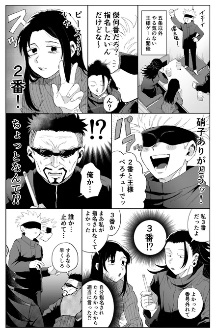 教師if🫅ゲーム
五は夏を指名したい(失敗) 