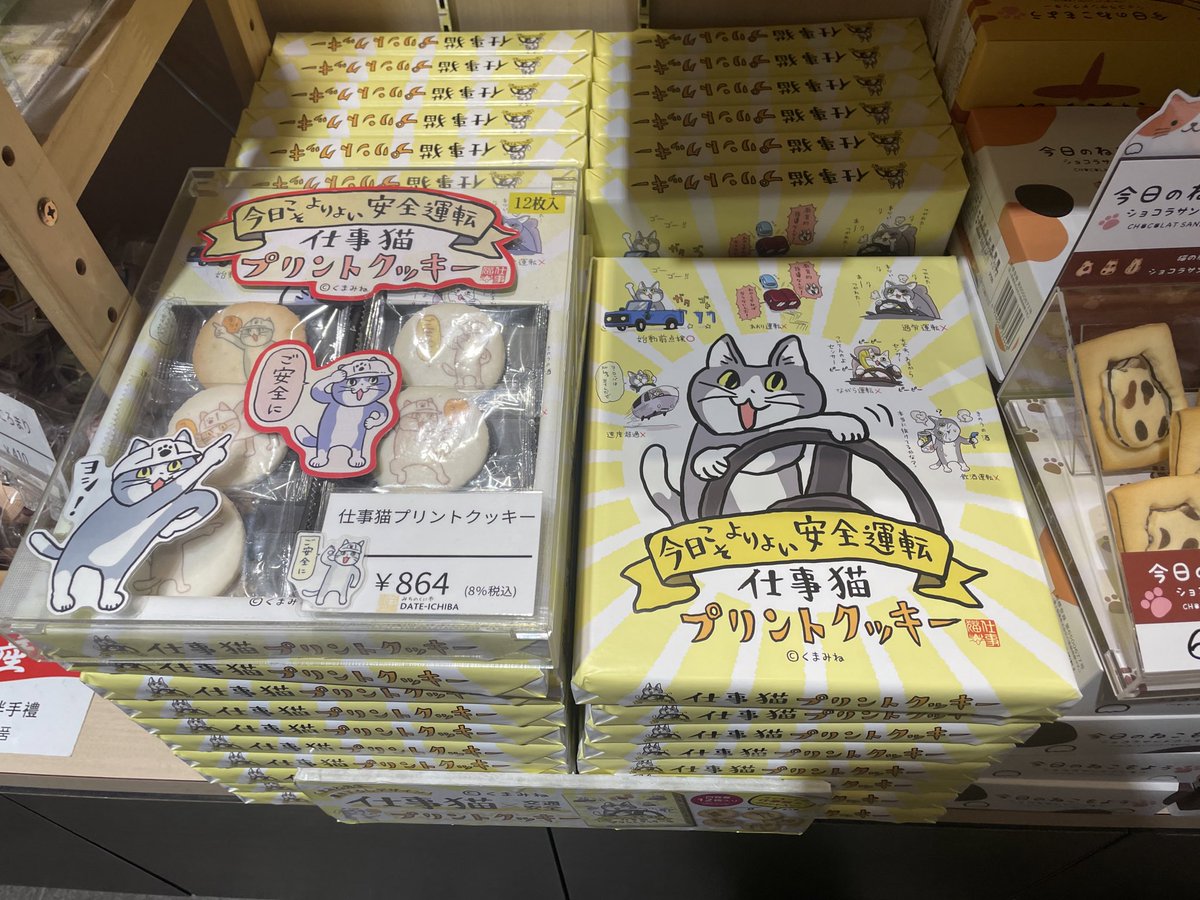 菅生PA
伊達政宗の三日月🌙がでっかい😆

仕事猫のプリントクッキー可愛い'(∩>ω<∩)'♥️