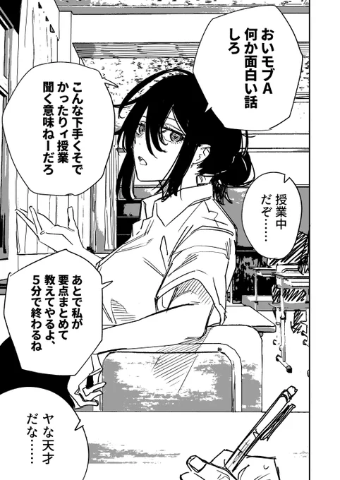 タチが悪い天才ちゃん 