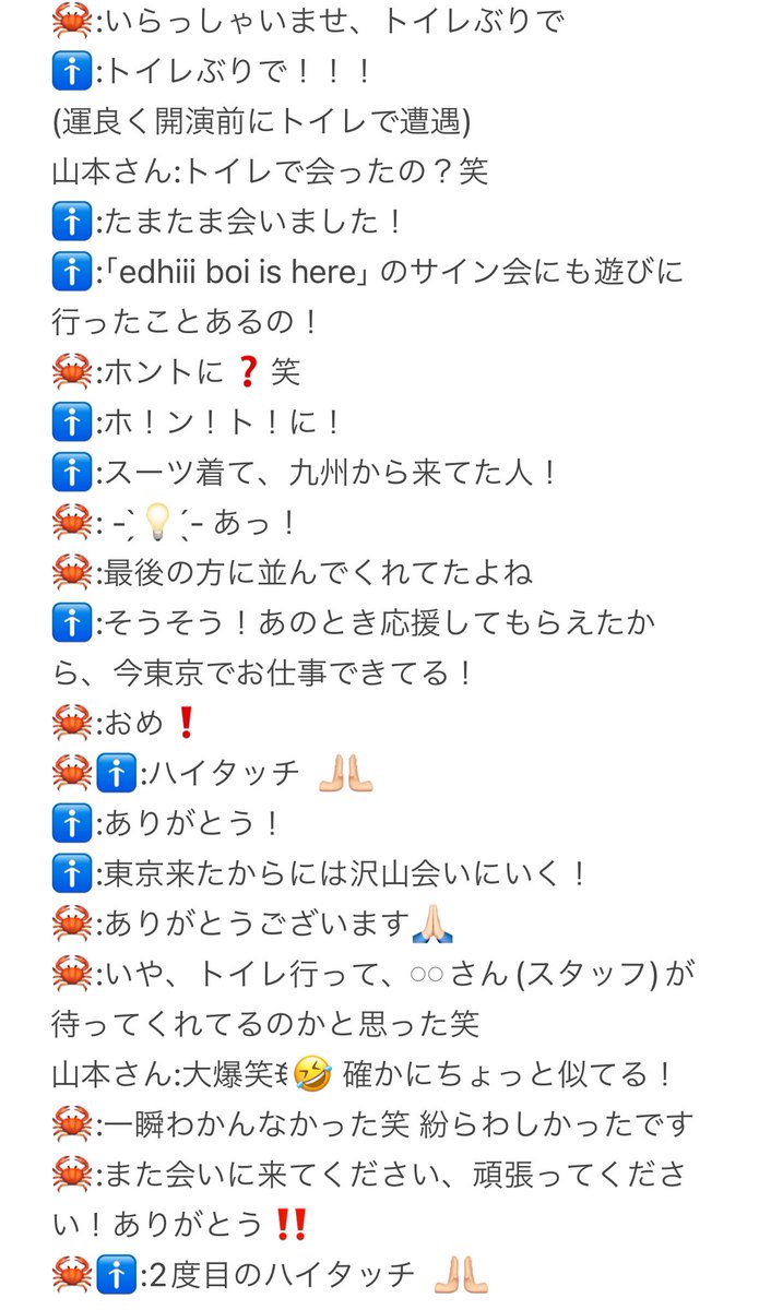 スーツの人からトイレの人へと
グレードアップ⤴️⤴️⤴️
今年もサインありがとう📄५✍🏻
「kawaii」聴けたので大満足！
#edhiiiboi