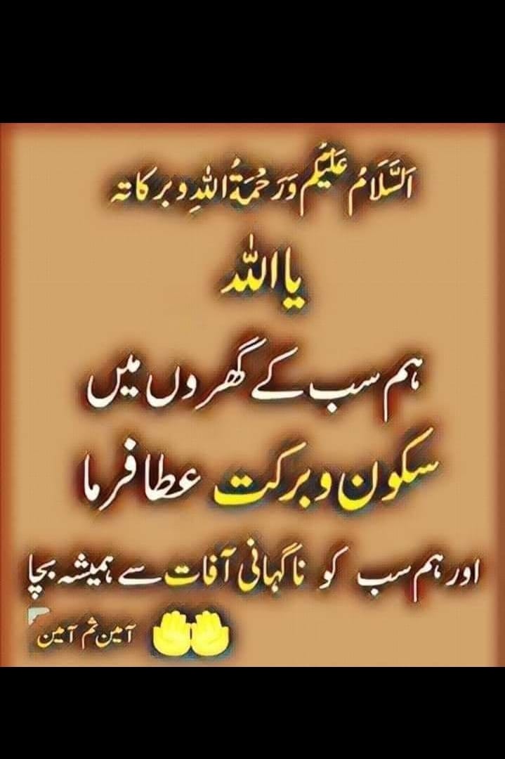 <a href="/KhanLala10001/">@Khan G</a> 
السلام علیکم ورحمتہ اللہ وبرکاتہ مجھ سے اچھے لوگو سلامت رہیں سب اللہ جل جلالہ سب کی مشکلات دور فرماۓ آمین