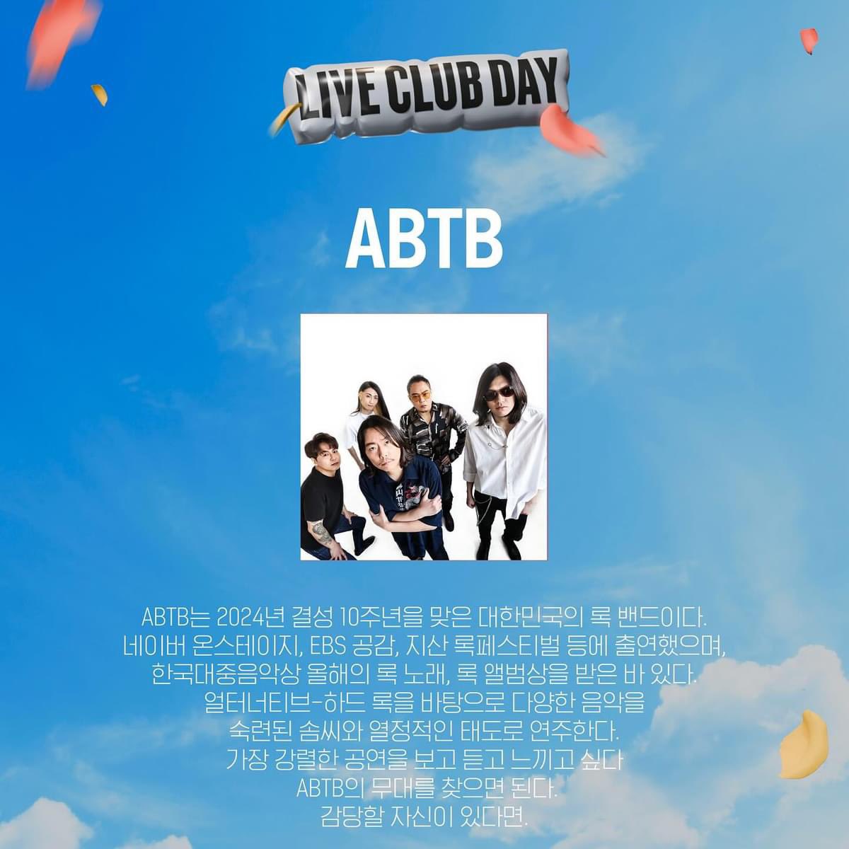 제64회 #라이브클럽데이9주년 ✔#프리즘홀

20:00 #태선리(ex #고고스타 )
21:00 #ABTB
22:00 #화노

- 예매처: 멜론티켓🍈 (프로필링크)
 ticket.melon.com/performance/in…
- 가격: 35,000원

공연 날짜 📌 26. APR.2024
공연 시간 ⏰ 7 PM

#liveishere #liveclubday #LCD #라클데