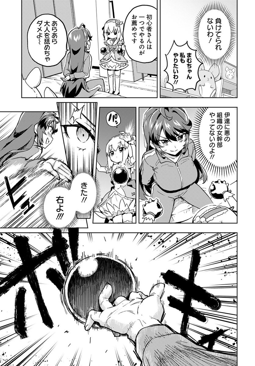 悪いお姉さんと魔法少女が危ない遊びをする話(3/6)(再掲) 