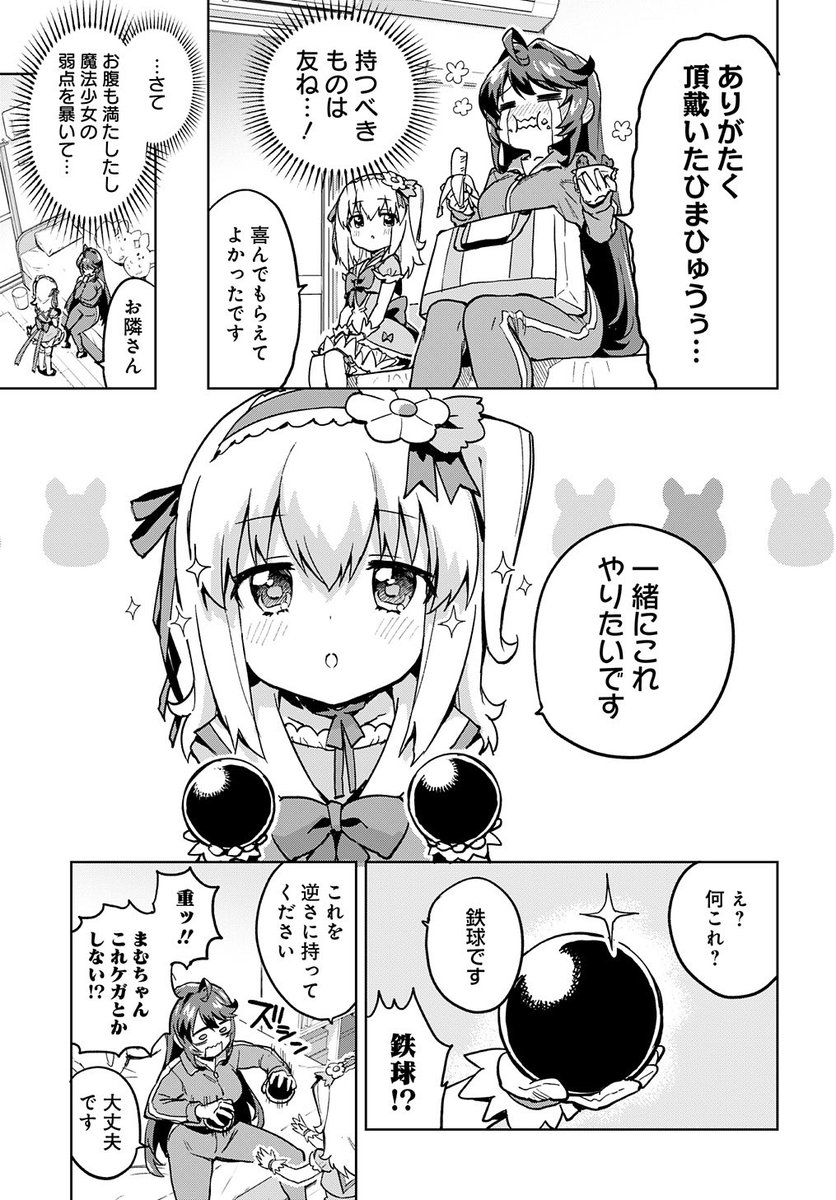 悪いお姉さんと魔法少女が危ない遊びをする話(3/6)(再掲) 