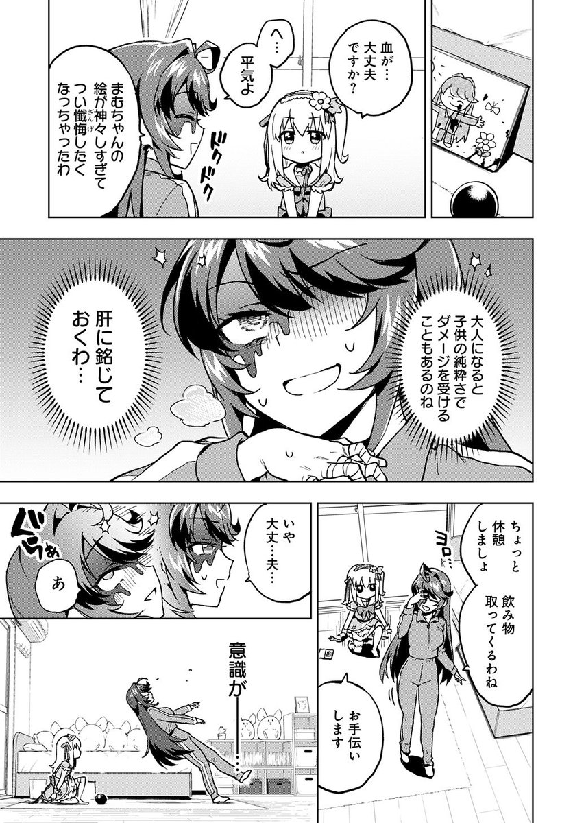 悪いお姉さんと魔法少女が危ない遊びをする話(5/6)(再掲) 