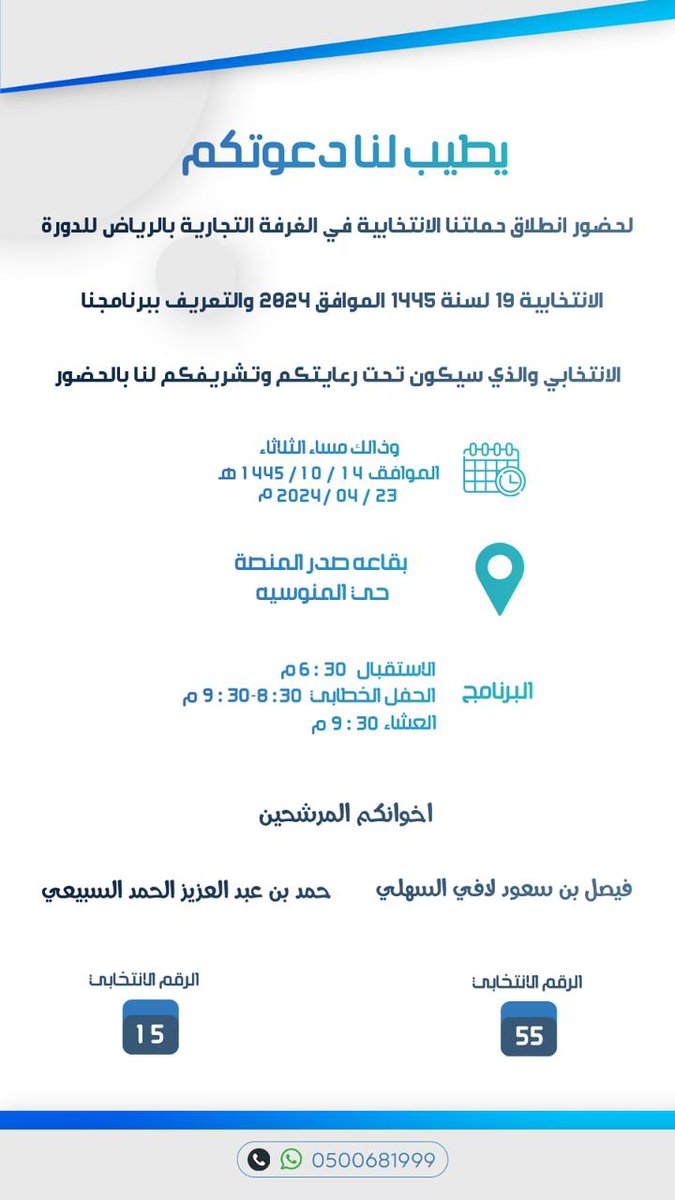 صادق الدعوات والامنيات الى مرشحين غرفة الرياض
رجل الاعمال حمد عبدالعزيز الحمد العريني السبيعي
ورجل الاعمال فيصل سعود بن لافي السهلي
 كفاءات وطنية تستحق الدعم والتصويت
#غرفة_الرياض #الرياض
@w_8nr