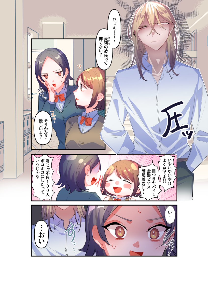 大体週一回好きなカップル発表ドラゴンになるその1
彼氏が怖すぎる話(1/2)  
#漫画が読めるハッシュタグ 