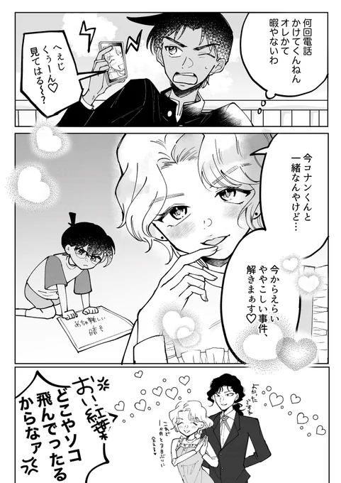 平次君を呼び出す妙案を思いついた紅葉 