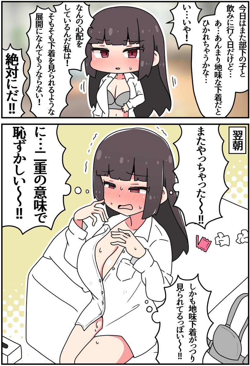 クールな上司との間違った関係②(1/2) 