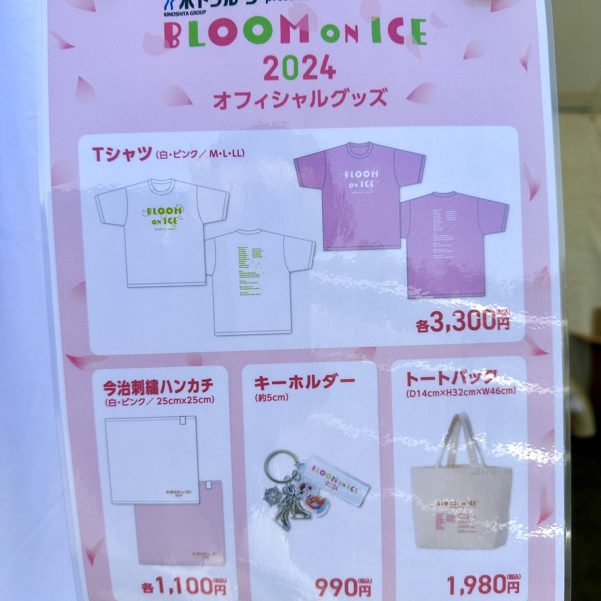 Bloom On Ice🌸グッズ紹介

🌸Tシャツ
出演者とお揃いのTシャツです✨

🌸ミニハンカチ
#島田高志郎 選手の出身県の名産
今治タオル😊

🌸トートバック
ロゴと出演者の名前が入ったBOI2024オリジル✨

🌸キーホルダー
舞妓さんがスケートをしているかわいいキーホルダー🩷

思い出にぜひ🥰⛸️