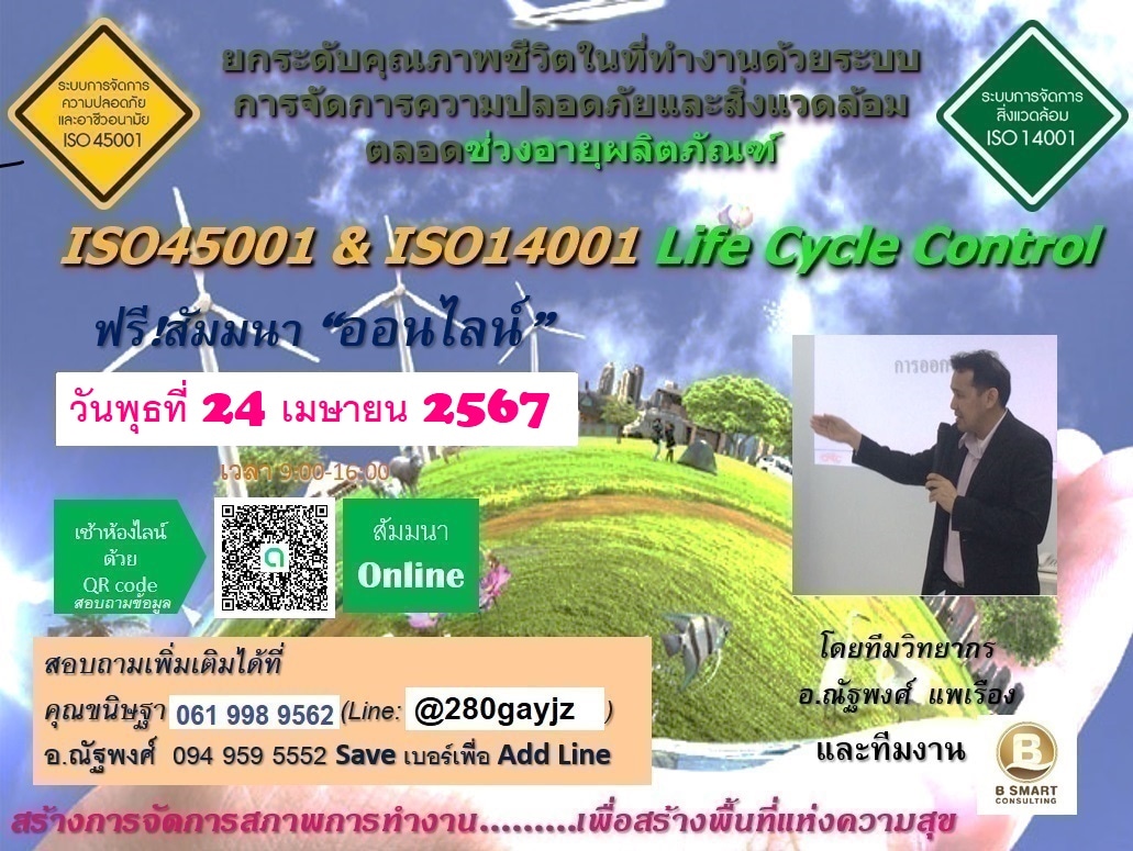 3 วันสุดท้าย!
หลักสูตรสุดท้ายกลางสัปดาห์เดือนเมษายน
หลักสูตร ISO45001 & ISO14001 Life Cycle Control 
ลงทะเบียนที่

forms.gle/c4VywjcNjGrMdQ…
สอบถามรายละเอียดหรือลงทะเบียนได้ที่ ไลน์ไอดี : @280gayjz
#iso9001 #iso14001 #iso45001 #iatf16949 #Coretool #GMP #GHP #HACCP #ISO22000