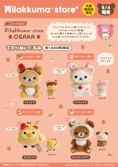 希少　リラックマストア大阪梅田店限定ぬいぐるみ　2体セット　コリラックマ GLqOI3WaAAAznW3?format=webp&