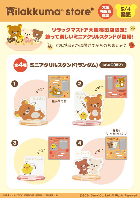 🪸5月4日(土)から🪸 ついに！ついに待望の ✨リラックマストア大阪