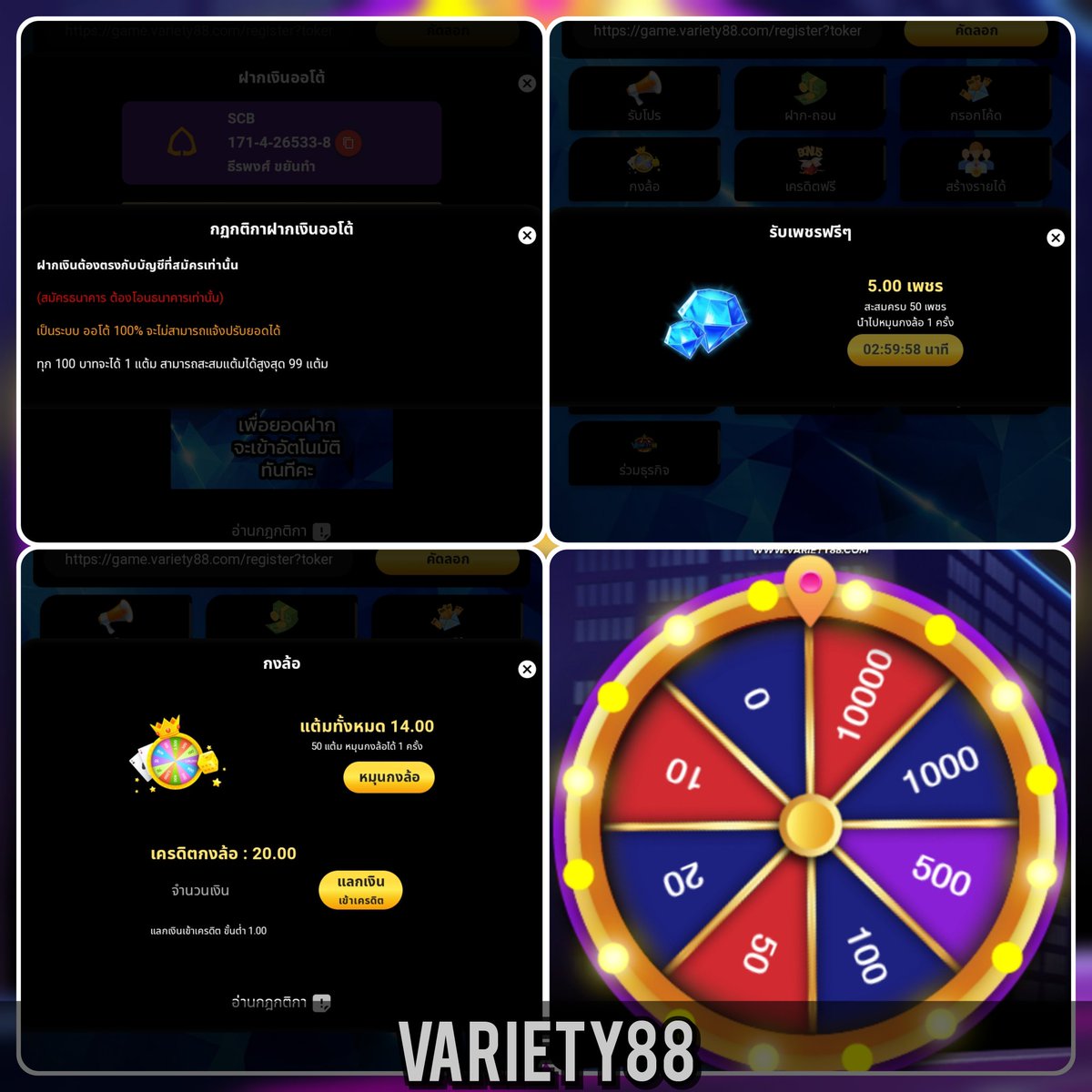 #Variety88 #สายกงล้อ🎰 ▪️ยอดฝาก 100 รับ 1 💎 ▪️เสาร์/อาทิตย์ กดรับ 5 💎ทุกๆ 3 ชม. ▪️จันทร์-ศุกร์ กดรับ 3 💎ทุกๆ 3 ชม. ▪️สะสม 50 💎หมุนได้ 1 ครั้ง เงื่อนไขกงล้อ.! ▪️ทำเทิร์น 5 เท่า ถอนสูงสุด 3 เท่า.💰 ✅ลิงค์สมัคร📱game.variety99.com/?token=CitDhl1… #สายกงล้อ #สายฟรี #สล็อตแตกดี