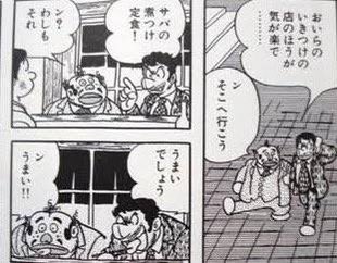ゆかりんランチ
サバの煮付け
サバの煮付けやサバ味噌食べてるとブラック・ジャックの「上と下」思い出す。うまい飯と友情に上も下もない 