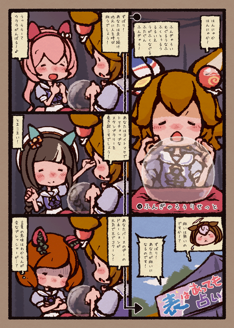 フクが来るきっと来る～ 