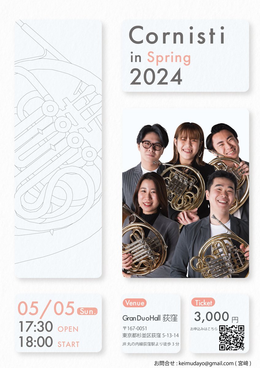 cornisti_ens's tweet photo. 【出演者変更のお知らせ】
5/5に開催されるCornisti in Spring 2024ですが、メンバーの木内にかわり昭和音楽大学在学中の井𡈽実乃里(@idohorn1024_red)さんがサポートとして出演することとなりました。

葛西、比嘉、宮﨑、渡部、井𡈽の5人でお届けするレアなCornistiをぜひ見届けてください。 https://t.co/Ji4yTdt7p9