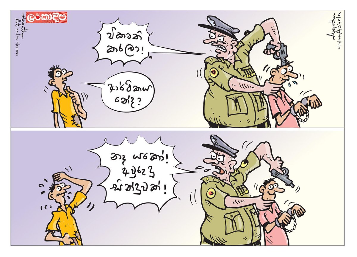 Sunday Lankadeepa cartoon by @awanthaartigala #lka #SriLanka