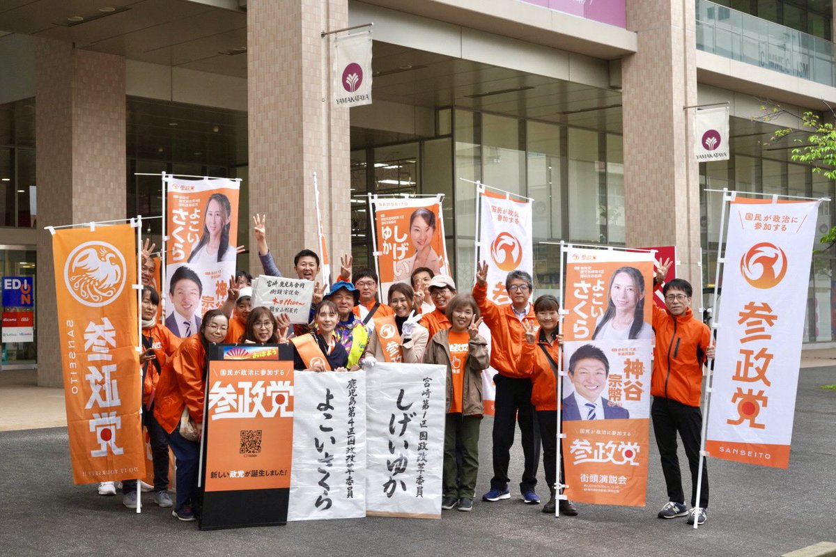 鹿児島での街宣終わりました🧡
次は都城です🧡
#参政党は止まらない
#よこいさくら
#しげいゆか