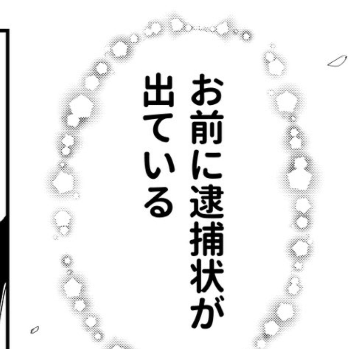 このセリフの吹き出しに使う素材じゃないんだよ