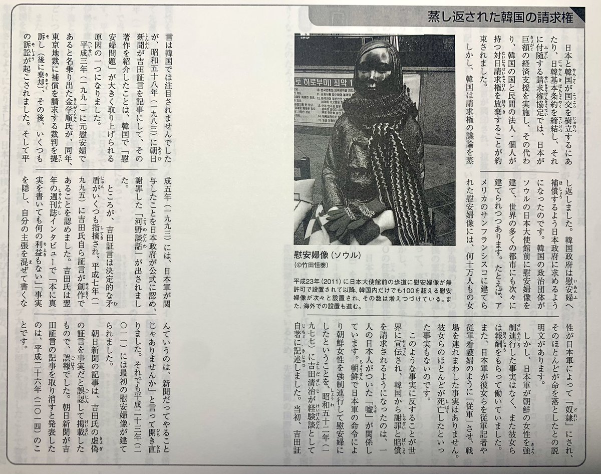 takenoma's tweet photo. 文科省の検定を通過した、慰安婦関連の記述を添付しておきます。 https://t.co/7sXC95rIwe