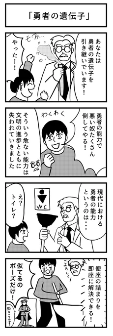 お題 遺伝子
タイトル 『勇者の遺伝子』

 #1h4d
#漫画が読めるハッシュタグ 
#4コマ 