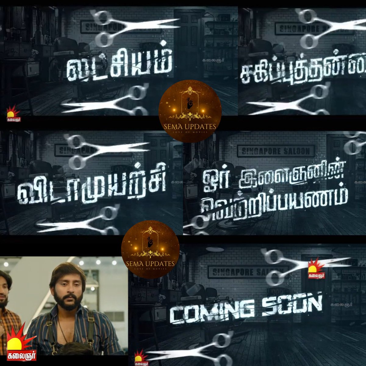 Singapore Saloon|World television premiere|Coming soon|Kalaingar tv 2024
How many of you waiting for this film friends?
#kalaingartv 
#singaporesaloon 
#worldtelevisionpremiere 
#wtp 
#comingsoon 
#rjbalaji
#maydayspecialmovie2024 
Sema updates
Movies paithiyam 📽️📽️