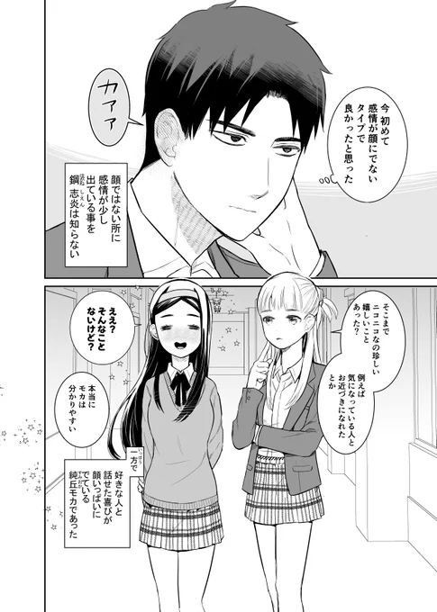 感情が顔に出ない男の子と、出ちゃう女の子の話(3/3) 