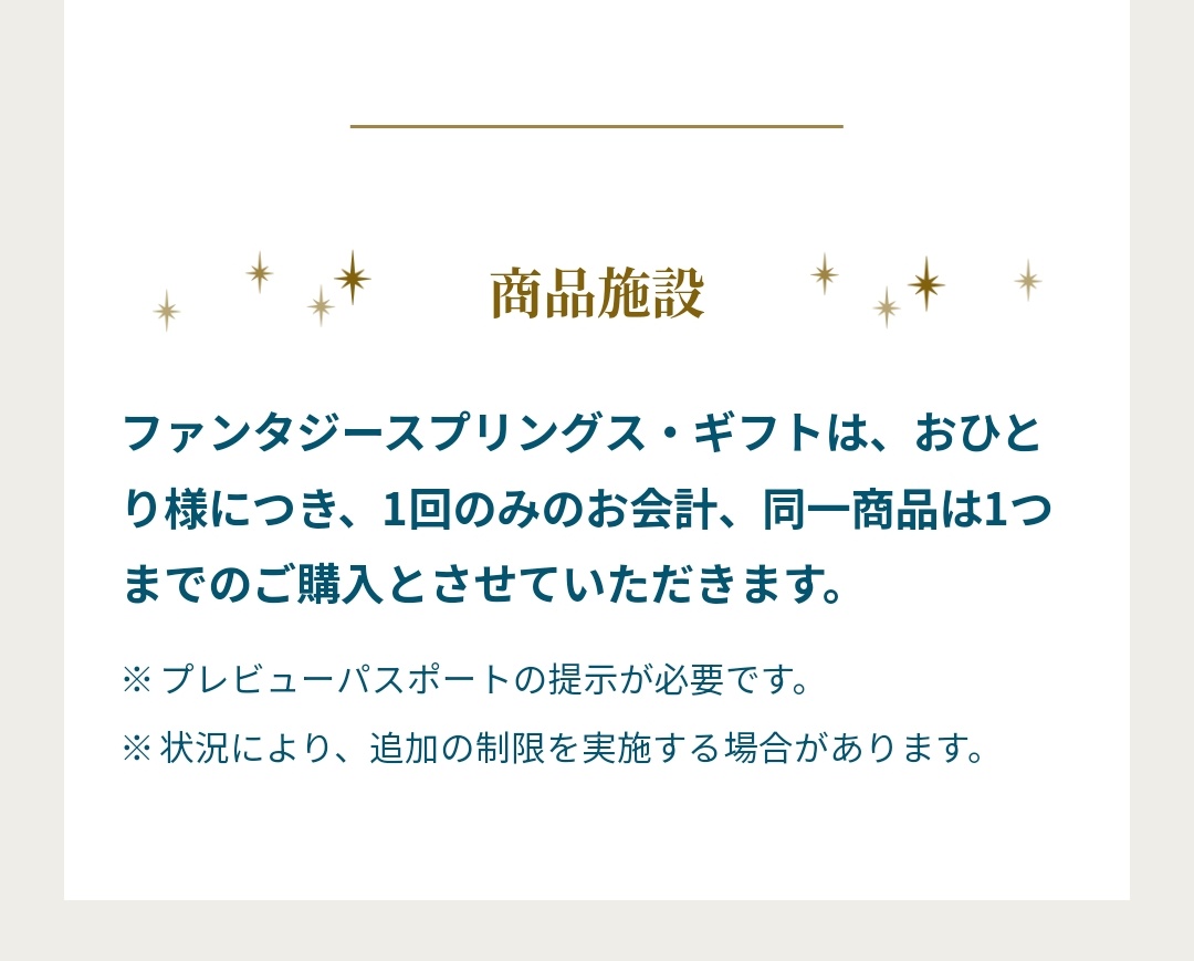 5as_mj's tweet photo. ファンタジースプリングスの5/28発売グッズについて気になって問い合わせしてみたけど、まさかプレビューで先に購入できる！？ https://t.co/teD0pS8Uo1