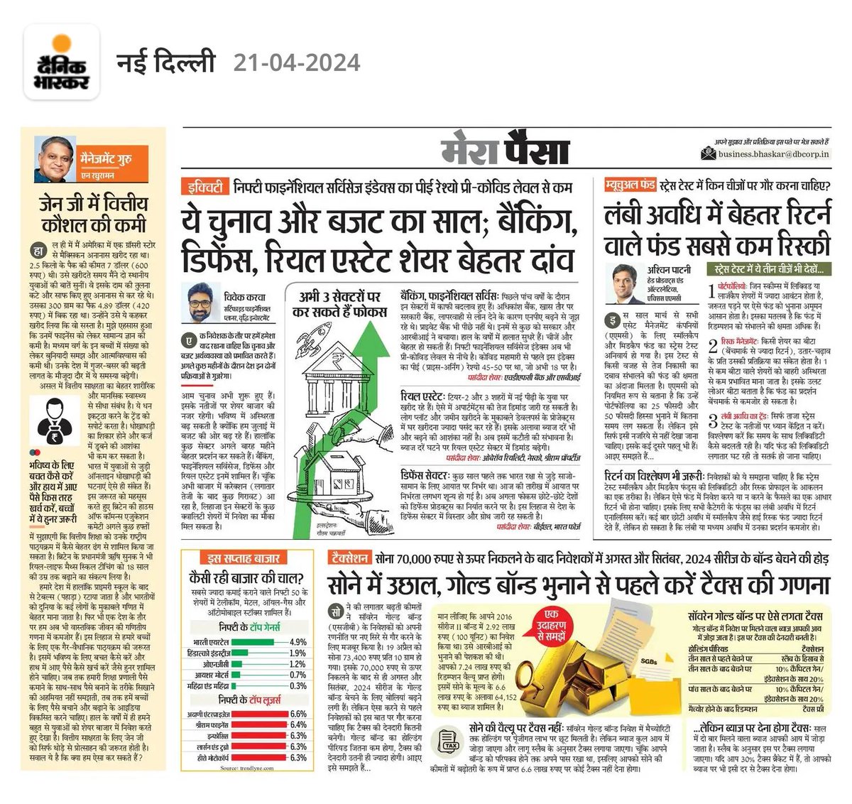 Tweet2chaudhary's tweet photo. ये चुनाव और बजट का साल इन्वेस्टर्स कैसे बनाएं निवेश की स्ट्रेटजी! @DainikBhaskar @VivekKarwa @nraghuraman #Merapaisa #personalfinance #wealthmanagement #MoneySavingTips #FinanceNews https://t.co/kP2vlLIP8o
