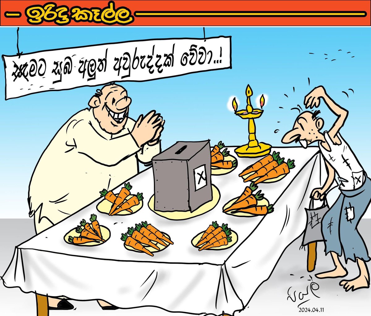Lankadeepa cartoon by Piyal Udaya Samaraweera #lka #SriLanka #PresPollSL