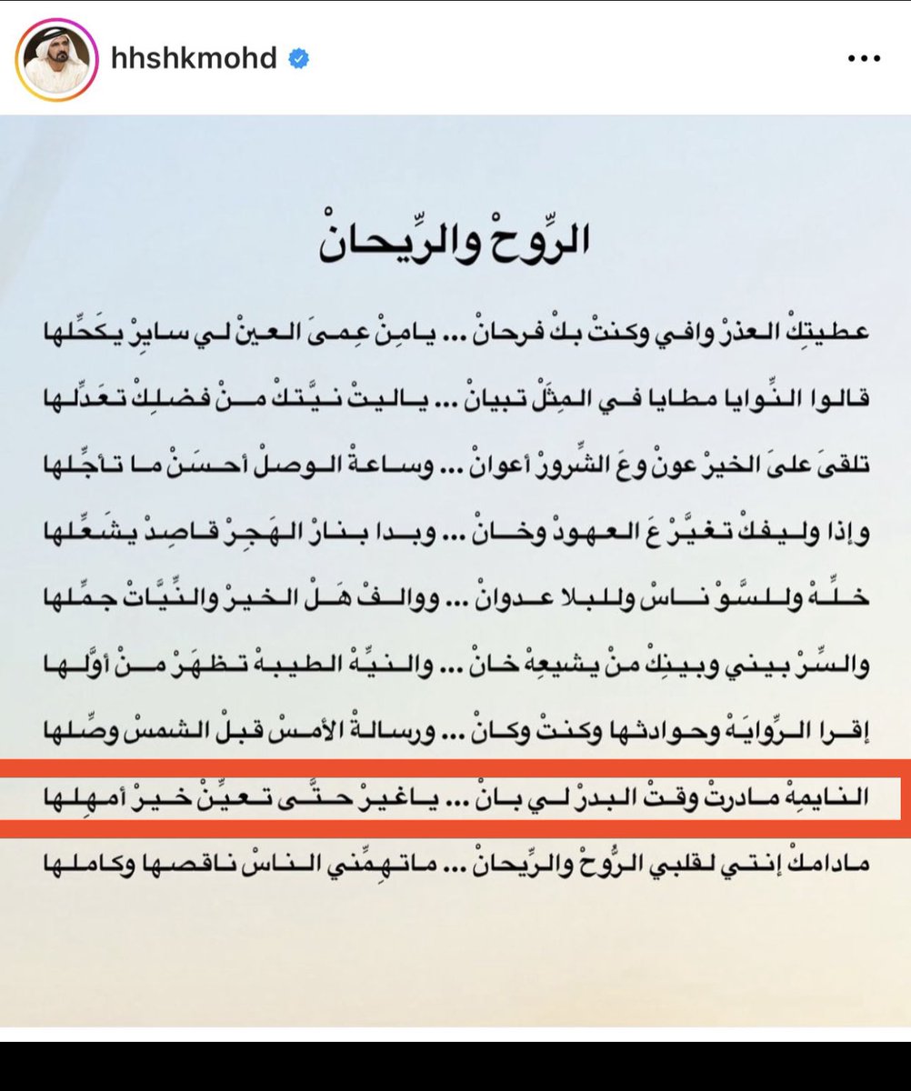 بعد الحاله المطريه الغزيره

التي اصابت جنوب شرق الخليج العربي

وتأثر الكثير من المناطق
بهذه الحاله النادره

#محمد_بن_راشد
بكتب قصيده جميله 

في #دبي
الجميله 

عجبني منها شطر البيت …

النايمه مادرت وقت البدر لي نام …

وفعلا من الشعر لحكمه ..