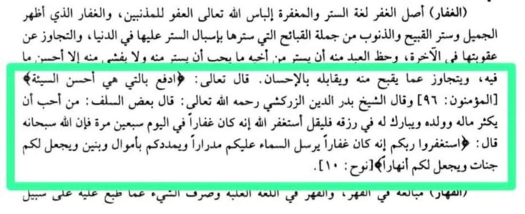 Khoirudin_26's tweet image. Siapa saja yang ingin banyak harta dan anaknya¹, juga diberkahi rezekinya, maka bacalah setiap hari sebanyak 70x:

أَسْتَغْفِرُ اللّٰهَ إِنَّهُ كَانَ غَفَّارًا
