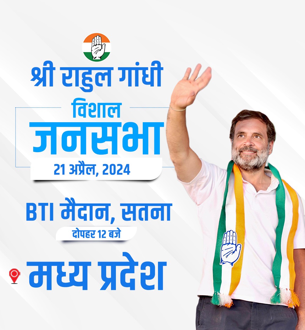 श्री @RahulGandhi आज दोपहर 12 बजे मध्य प्रदेश के सतना में विशाल जनसभा को संबोधित करेंगे।